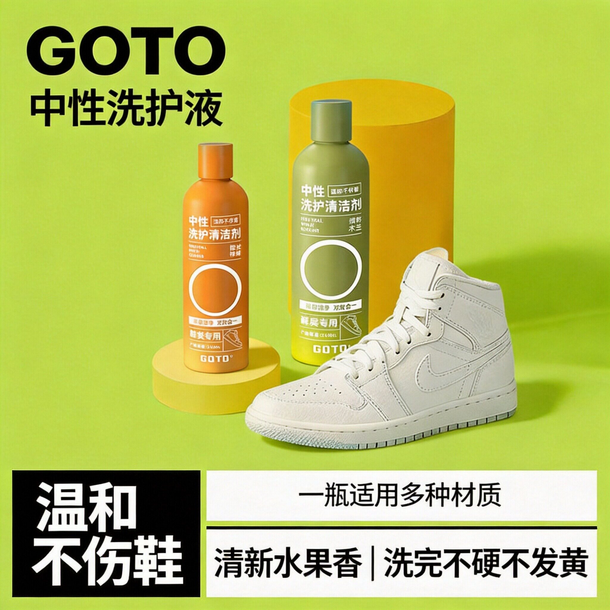 GOTO小白鞋清洁剂网面球鞋去污刷