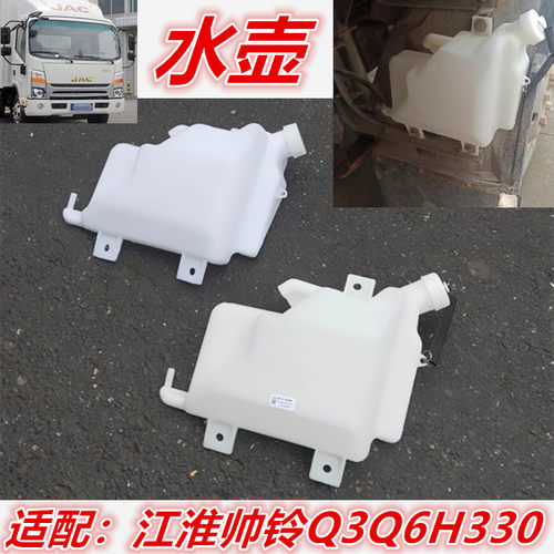 康铃帅铃Q3Q6H330储液壶膨胀水箱