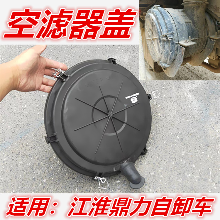 适用江淮配件威铃鼎力7102/7108