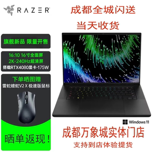 笔记本电脑 雷蛇 灵刃15精英 升级版 Razer 灵刃16 RTX4080