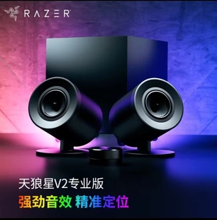 V2专业版 游戏电竞音响 背光 低音炮 RAZER 天狼星V2 雷蛇 V2X