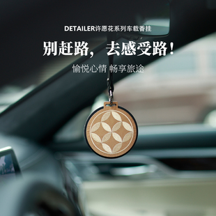 【刺绣皮革】香氛挂件车载专用香薰香片高级质感皮质衣橱持久香挂