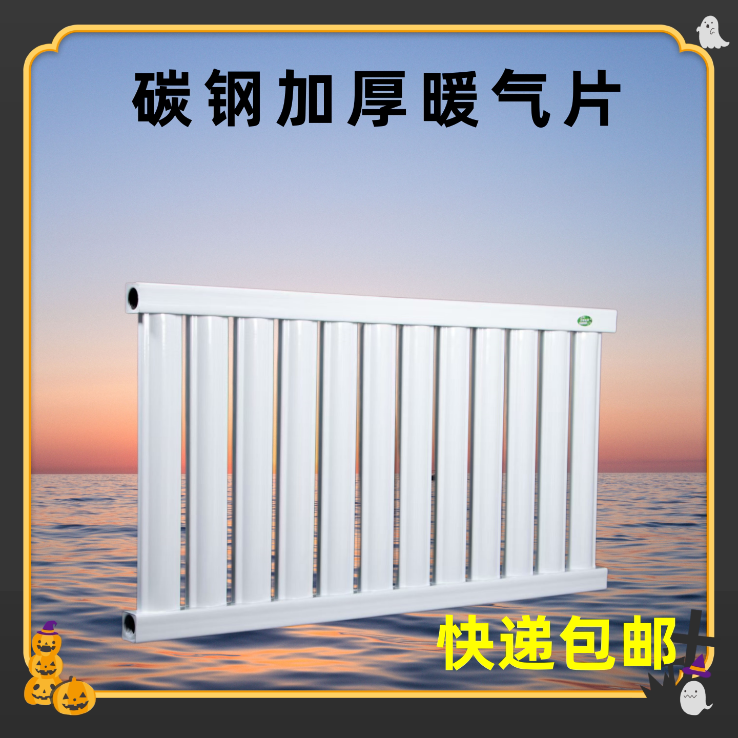 暖气片加厚碳钢钢制家用暖气片民用集中供暖水暖散热器取暖器包邮