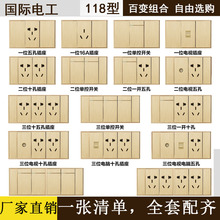 国际电工118型开关插座家用6六 20十二孔12孔多孔9孔九孔插座暗装