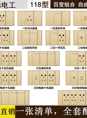 国际电工118型开关插座家用6六 20十二孔12孔多孔9孔九孔插座暗装