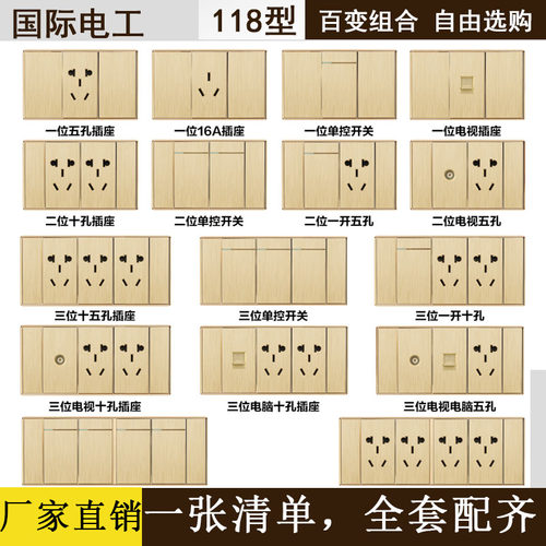 国际电工家用插座暗装