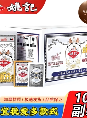 扑克牌姚记扑克牌正品旗舰店批发整箱100副高颜值加厚纸牌掼蛋959