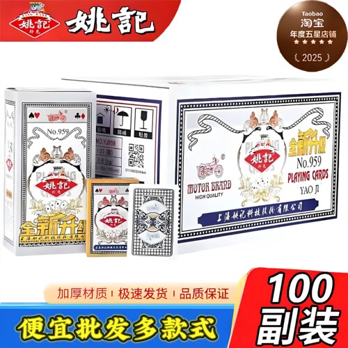 【复购过千】姚记整箱多款式批发