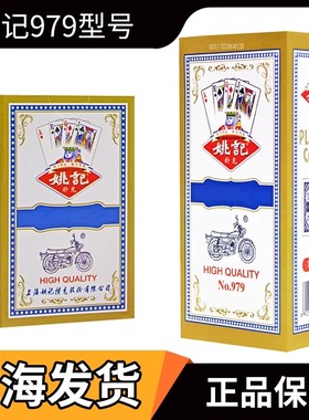 姚记扑克牌整箱100副正品旗舰加厚纸牌斗地主大字耐用补克 979