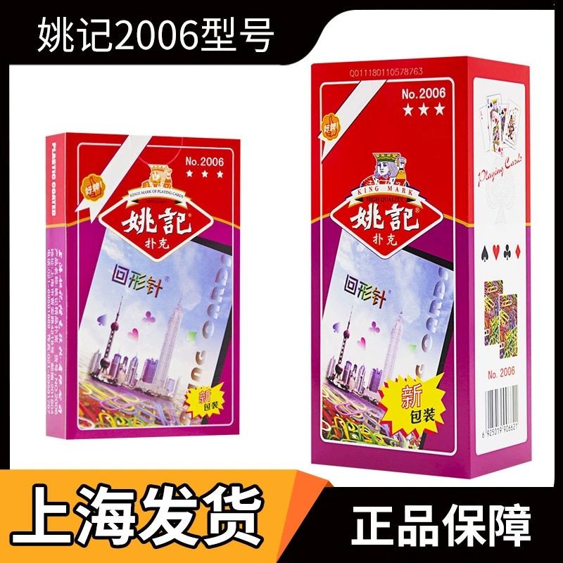 正宗姚记扑克牌曲别针批发2006