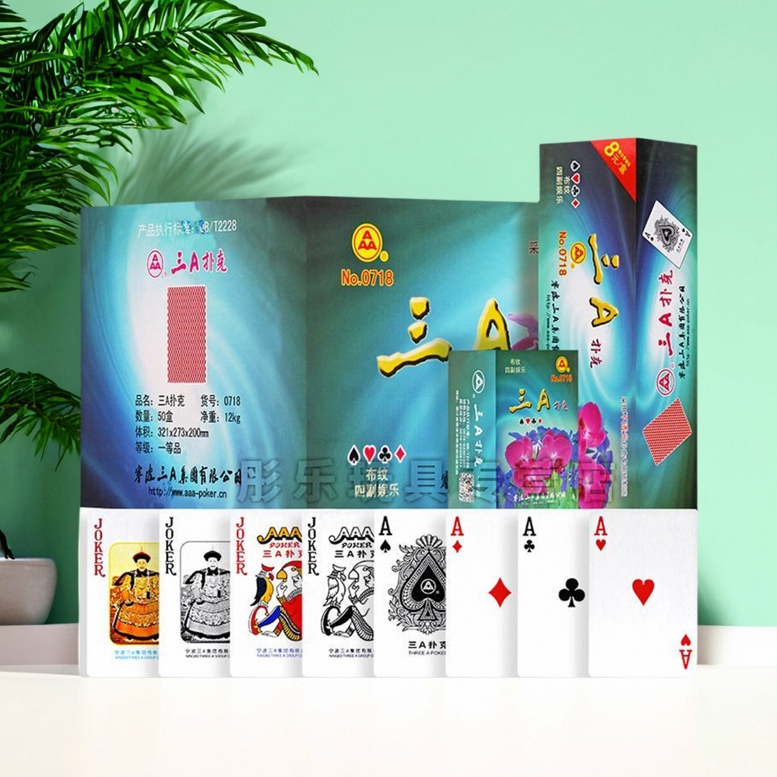 三A山东保皇专用扑克牌没有345