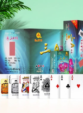 正品三A保皇专用扑克牌山东青岛游戏宝皇纸牌168张0718没有3 4 5