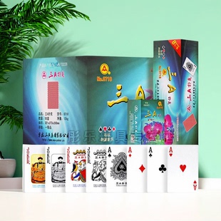 正品三A保皇专用扑克牌山东青岛游戏宝皇纸牌168张0718没有3 4 5