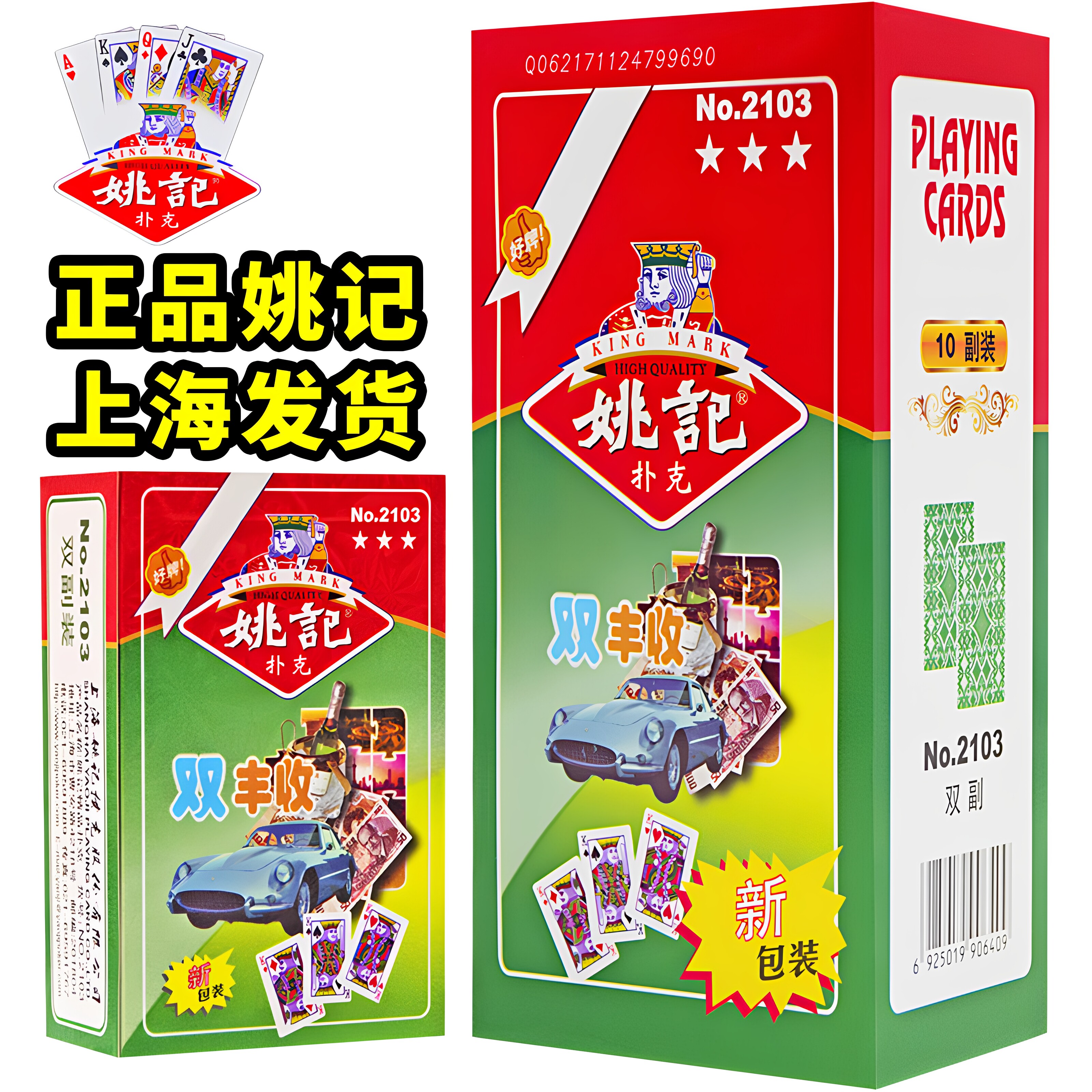 姚记扑克纸牌正品旗舰店一盒两双副装批发加厚耐用掼蛋2103双丰收
