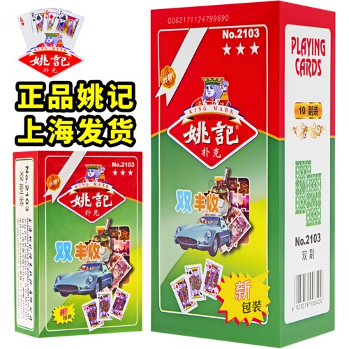 【全网热销】姚记一盒两副扑克牌