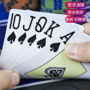 彤乐德州扑克牌专用牌308大字防水耐折加厚PVC高档塑料朴克牌606