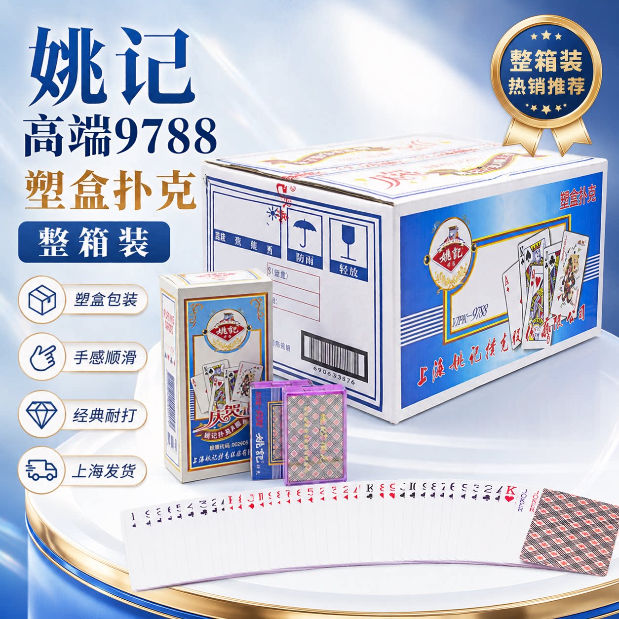 姚记塑料盒高档扑克牌加厚耐用图片