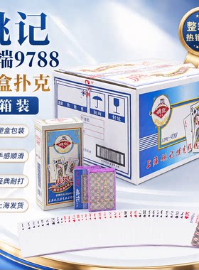 姚记塑料盒高档扑克牌加厚耐用