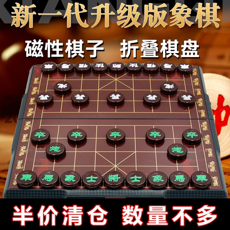 高质量中国象棋零瑕特价清仓
