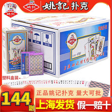 姚记扑克牌正品旗舰塑料盒装高档颜值好看整箱纸牌9788妖姬朴克