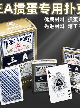 三3A掼蛋专用扑克牌整箱100副高档比赛大字加厚纸牌惯卜正品2208