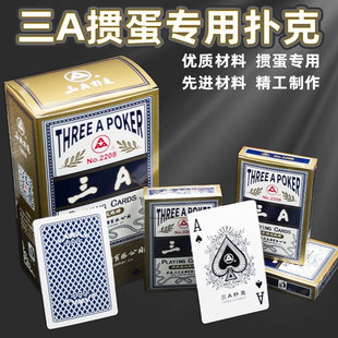 三3A掼蛋专用扑克牌整箱100副高档比赛大字加厚纸牌惯卜正品2208