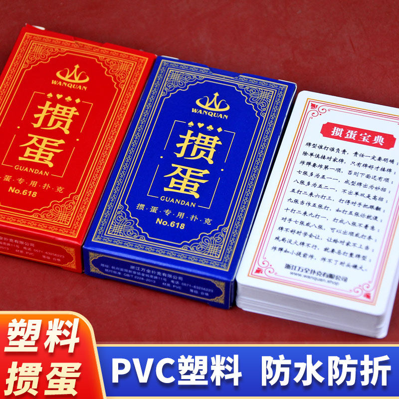 塑料掼蛋专用扑克牌细长pvc防水防折贯蛋高档惯蛋游戏窄版纸牌618,模玩/动漫/周边/娃圈三坑/桌游,扑克/德州/掼蛋/花切,淘宝优惠券,粉丝福利购,淘宝优惠卷