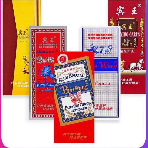 宾王扑克牌加厚高质量
