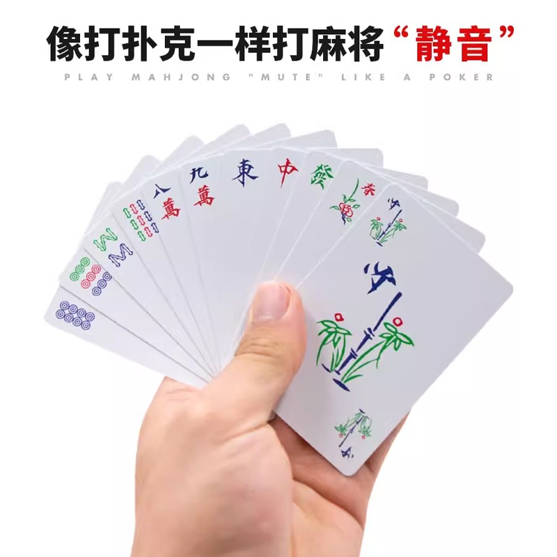 塑料麻将纸牌家用宿舍便携防水