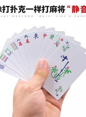 塑料麻将纸牌家用宿舍便携防水
