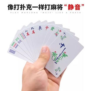麻将牌扑克塑料家用宿舍便携麻雀旅行加厚PVC防水耐折可水洗手搓