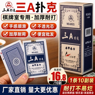 三A扑克牌正品整箱100副批发便宜加硬加硬大字打不烂3a纸牌6021