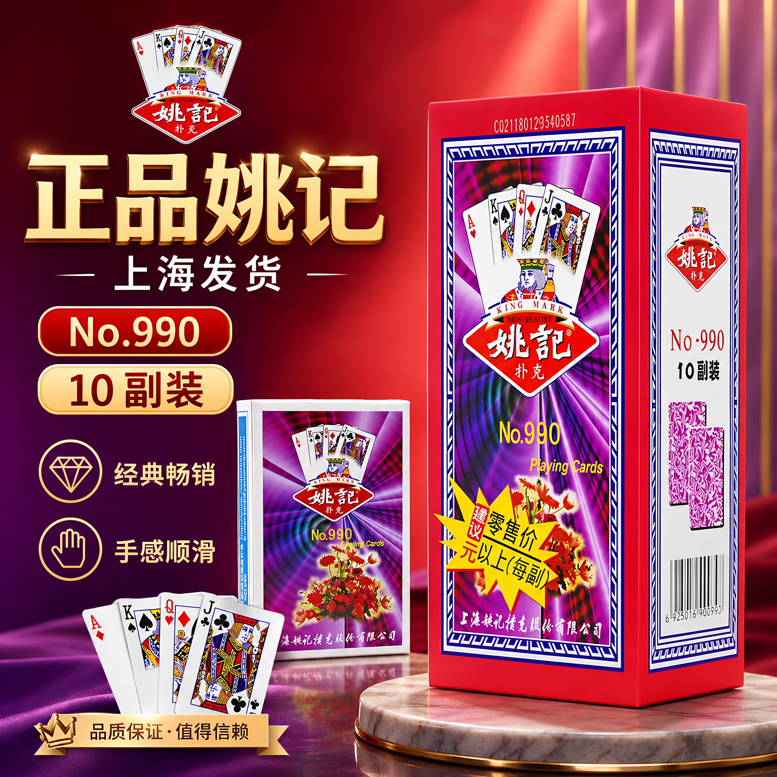 扑克牌姚记扑克牌正品旗舰店批发990加厚耐用打不烂掼蛋纸牌批发 - 实物图