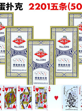 扑克牌姚记扑克掼蛋专用纸牌整箱便宜批发细长加厚打不烂灌蛋2201