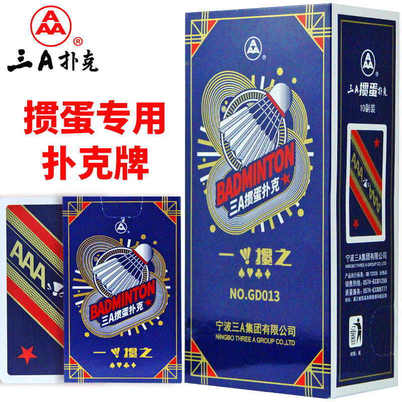 三A掼蛋比赛专用扑克牌