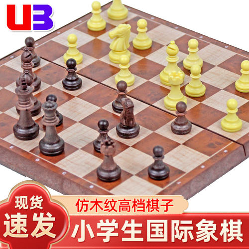 友邦仿木国际象棋小学生儿童ub高档中号比赛专用便携带磁性吸棋盘