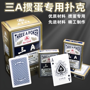 三3A掼蛋专用扑克牌整箱100副高档比赛大字加厚纸牌惯卜正品2208