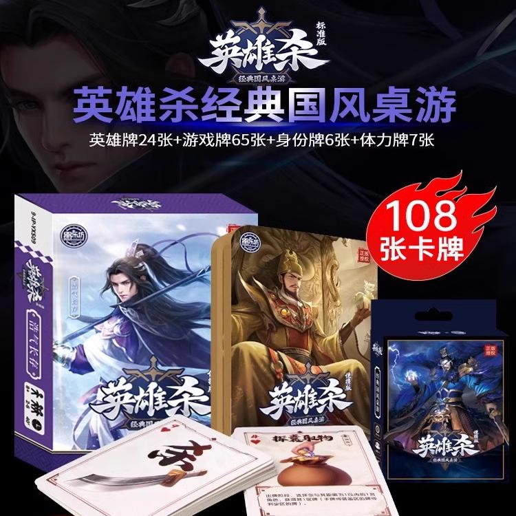英雄杀全武将实体桌游套装