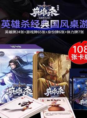 英雄杀全武将实体桌游套装