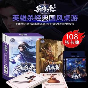 官方正版全套英雄杀盒装实体卡牌聚会桌游铁盒套装三国武将便携装