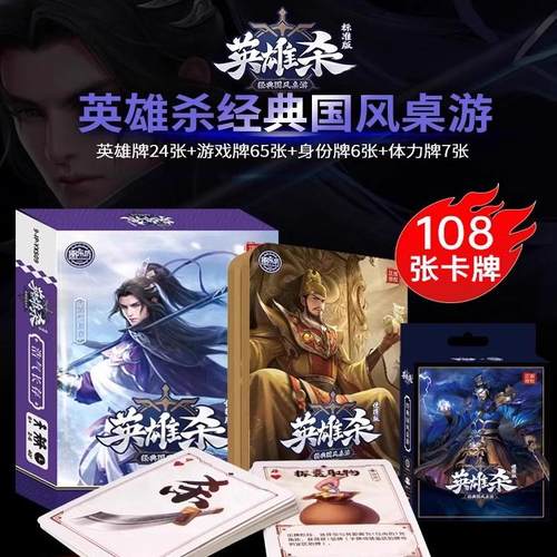 英雄杀全武将实体桌游套装