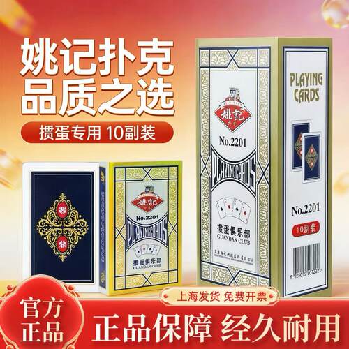 【复购过万】姚记高颜值掼蛋扑克