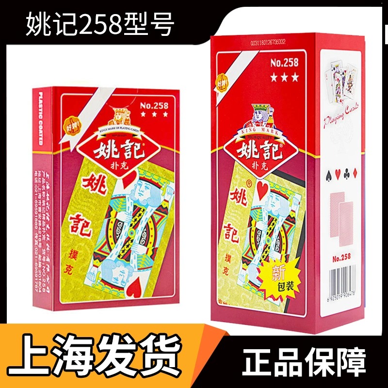 姚记258好评过千扑克牌