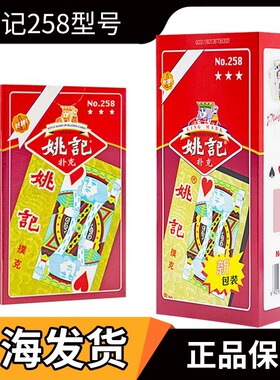 姚记扑克牌官方正品旗舰店258整箱100副纸牌斗地主加厚耐用卜朴克