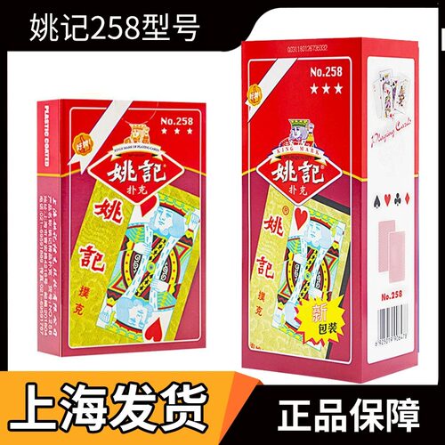 【赞美过千】姚记258扑克牌