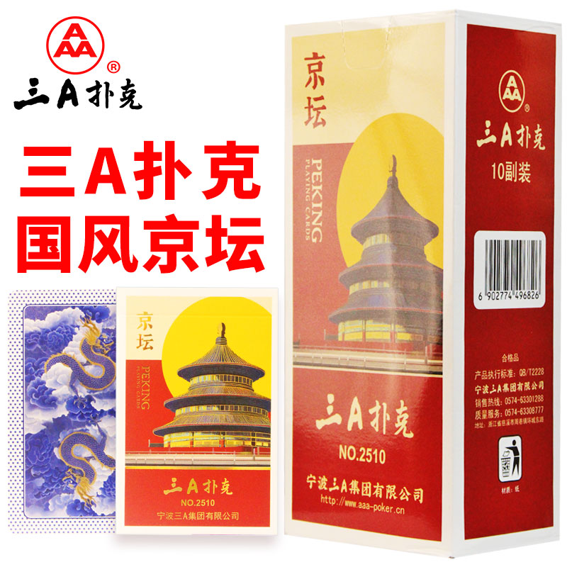 三A扑克牌窄版细长加厚耐用大字正品整箱100副批掼蛋3a纸牌国潮