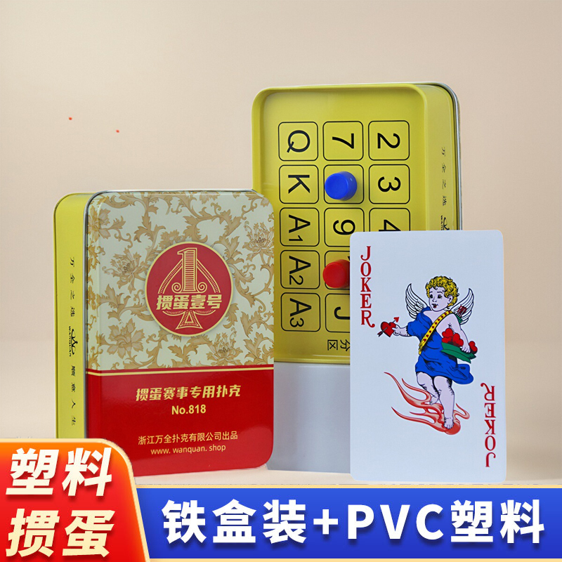 记分铁盒掼蛋扑克便携耐用批发