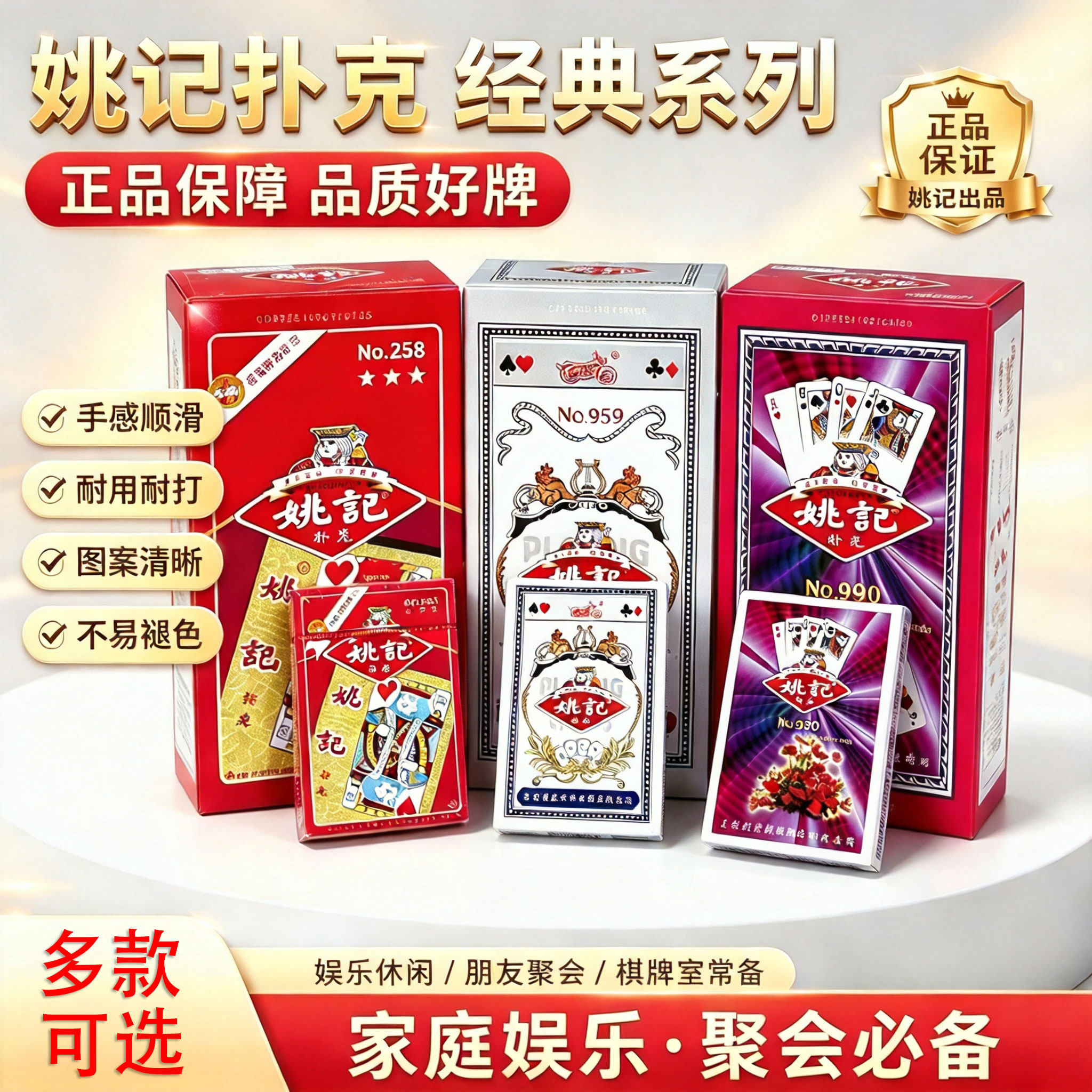 【复购过万】姚记精品纸牌多款式图片