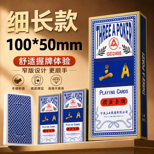 【复购过千】细长掼蛋扑克好持握