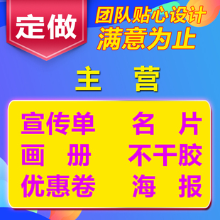 宣传单印制免费设计海报制作DM单页彩页A4A5三折页定制画册定制